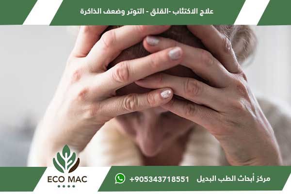 أعراض الاكتئاب البسيط