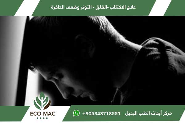 العلاج من الاكتئاب