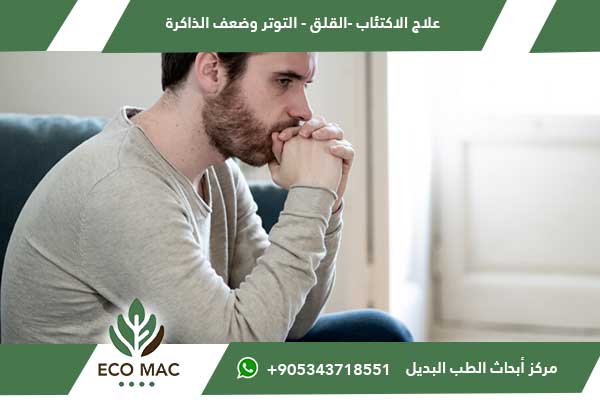 علاج الاكتئاب في المنزل